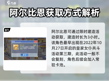碧蓝航线🔥阿尔比恩获取方法与培养价值大揭秘！截图2