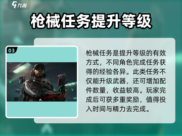 三角洲行动🔥经验获取秘籍，快速升级💡截图4