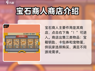 元气骑士前传💎宝石商人位置大揭秘！超全作用攻略来啦～截图2