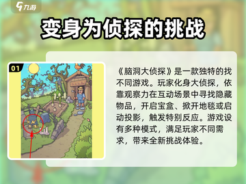 脑洞大侦探🔥：好玩到停不下来！💥截图2
