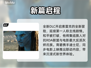 🔥《阿凡达》新DLC浴火重生！🎮截图2