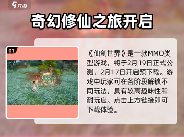 仙剑世界🔥超耐玩！游戏玩法大揭秘！截图2