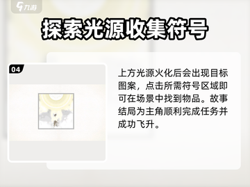 画中世界结局🔥超详细通关攻略🌟截图5