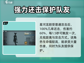 群星纪元🔥星河龙胆最强搭配攻略🌟截图2