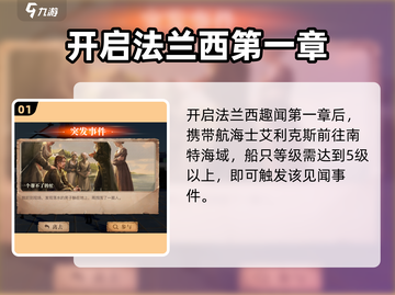 《黎明之海》神级隐藏任务💥截图2