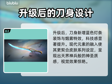 无畏契约天御刀🔥：超强武器全面解析！截图3