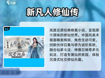 🔥2025必玩仙侠手游TOP5💥截图3