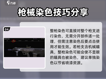 萤火突击枪械喷漆玩法🔥超详细教程来啦！游戏技巧一网打尽截图5