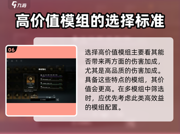 七日世界高价值模组🔥顶尖装备全解析！截图7