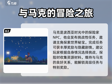 《波西亚时光》人物大揭秘！😍游戏角色全介绍来啦！截图3