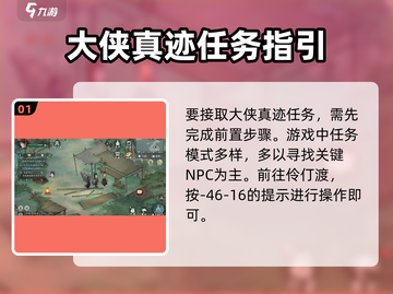 墨剑江湖🔥大侠真迹获取秘籍💎截图2