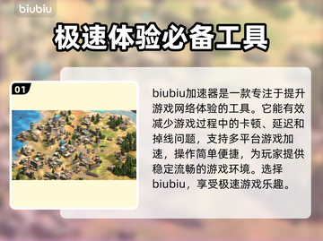 帝国时代4闪退解决方法⚡加速器推荐🔥截图2