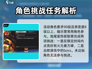 原神🔥迪卢克挑战攻略来啦！快看👇截图2