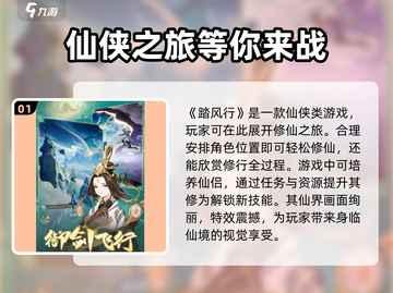 踏风行🔥超好玩！游戏特色大揭秘🎉截图2