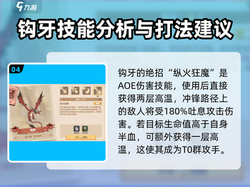 🔥驯龙高手旅程：钩牙强度全面解析🐉截图5
