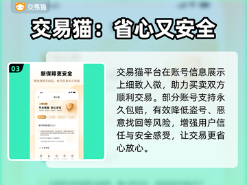 蛋仔派对账号交易哪家强？🚨安全平台推荐来啦！🎮截图4