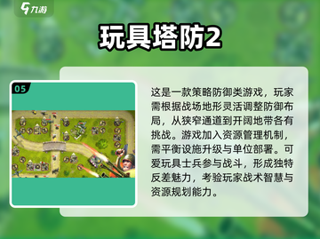 🔥2025必玩塔防手游🔥顶级汇总，下载就现在！🎮截图6