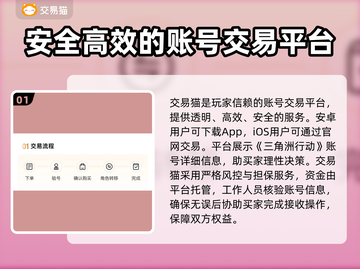 三角洲行动账号交易🔥哪个平台最靠谱？玩家必看！截图2