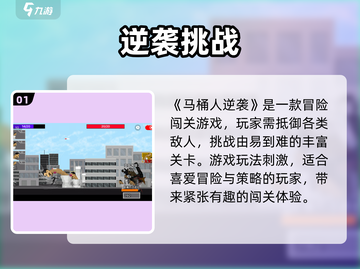 马桶人逆袭🔥神操作逆袭全场🎮截图2