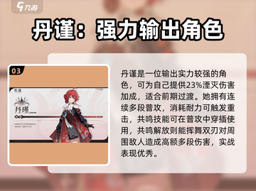 《鸣潮》四星角色推荐！🔥必看阵容搭配截图4