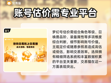 梦幻西游🔥号估价&交易最佳平台大揭秘！💎截图2