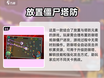经典塔防游戏推荐🔥耐玩又好FUN！🎮截图6