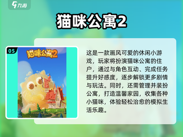 2024女生必玩休闲手游推荐！🎮🌸截图6