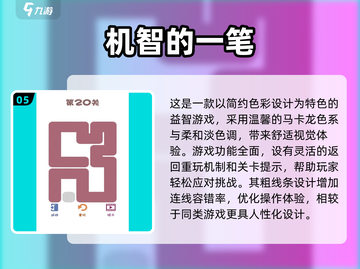 2025超🔥一笔连线游戏推荐🎉截图6