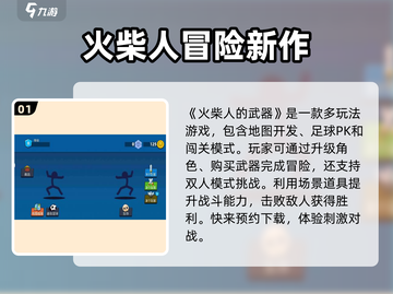 火柴人武器传奇游戏🔥，玩了就上瘾！截图2