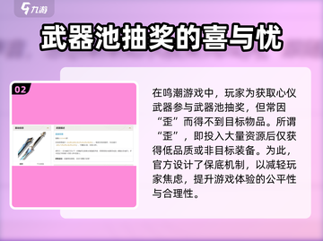 鸣潮⚡武器池会歪？保底机制大揭秘！截图3