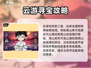 山海经云游寻宝🔥北荒卷新手必看秘籍🎉截图4