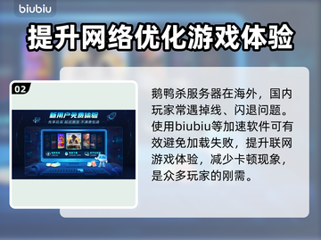 鹅鸭杀❌掉线？用这个加速器⚡稳到飞起！截图3