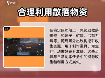 黎明觉醒🔥生存行动稳定区通关攻略来了！截图2