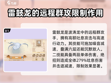 驯龙高手旅程🔥波涛龙全解析🎉哪些值得养？截图2