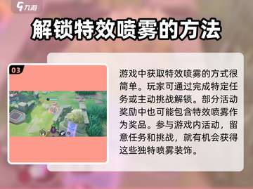 宝可梦大集结✨特效喷雾居然有这神奇作用！截图4