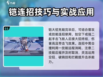 《星之破晓》铠连招教学！秒杀对手🔥截图4