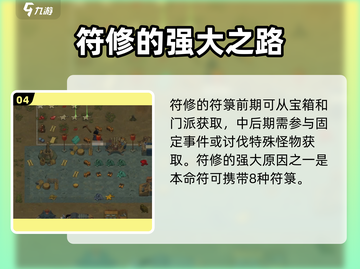 了不起的修仙模拟器🔥符修功法获取秘籍大公开！截图5