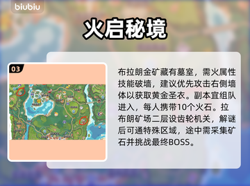 🔥洛克王国副本全攻略！手到擒来✨截图4