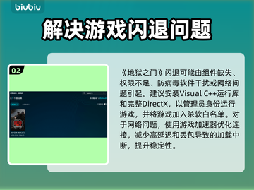 地狱之门闪退解决办法🔥游戏流畅运行技巧💡截图3