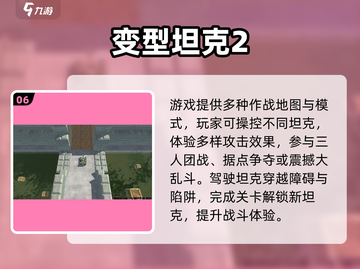🔥2025最热坦克手游排行榜来袭！🎮截图7