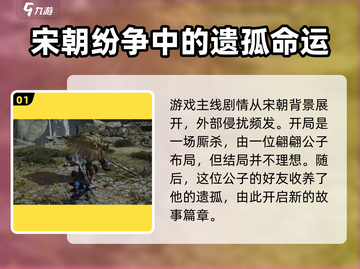 燕云十六声🔥主线任务剧情分享，游戏代入感爆棚！截图2