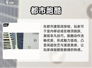 街头极限跑酷🎮：玩法优势大起底，快来征服城市障碍！截图4