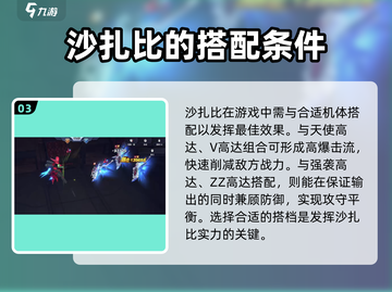高达钢铁之诗🔥沙扎比技能全面解析！截图4