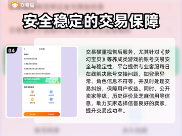梦幻宝贝交易平台推荐，买号不再愁！🎮🔥截图5