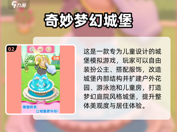 👑2024超耐玩的公主城堡游戏合集！✨截图3