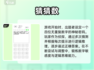 🔥2025爆款猜数字游戏推荐💥超好玩数字谜题来袭！🎮截图2