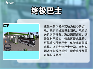 🚌2025必玩巴士游戏排行💥超耐玩推荐！截图6