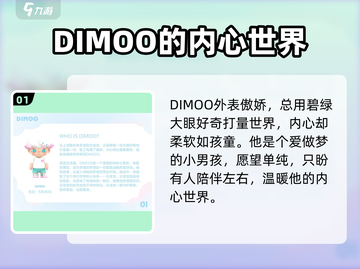 梦想家园DIMOO大揭秘！游戏🔥角色全方位介绍来啦～截图2