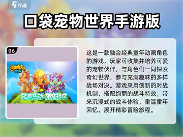 🔥2024最耐玩宝可梦手游榜单来袭！🎮✨截图7