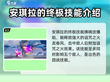 星之破晓:安琪拉🔥技能全解析，超强输出等你来战！截图4